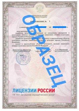 Образец лицензии на реставрацию 2 Соликамск Лицензия минкультуры на реставрацию	